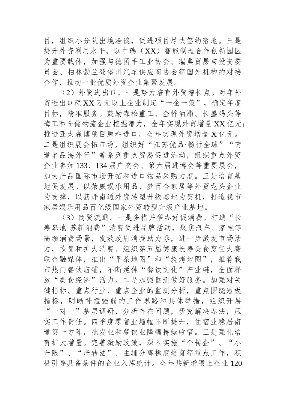 商务局2023年度工作总结汇编（5篇）.docx_第3页