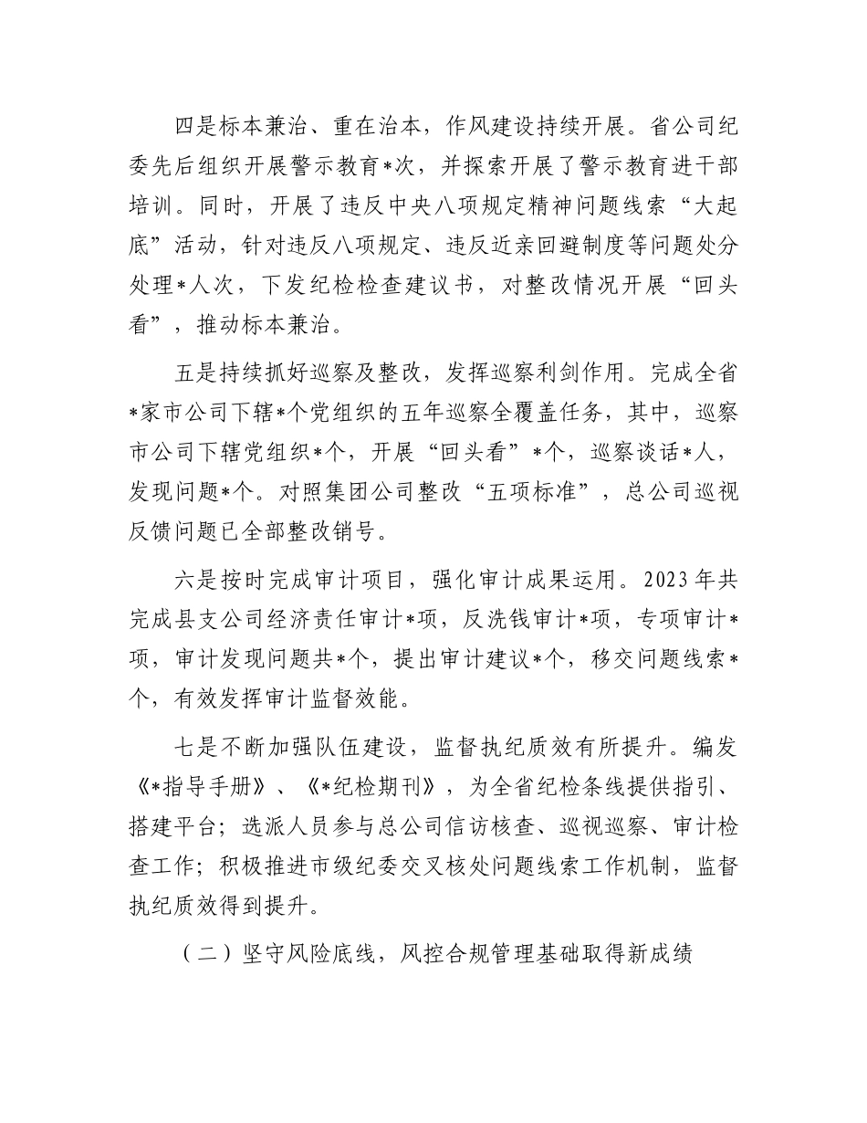 2024年纪检风控工作会领导讲话.docx_第3页