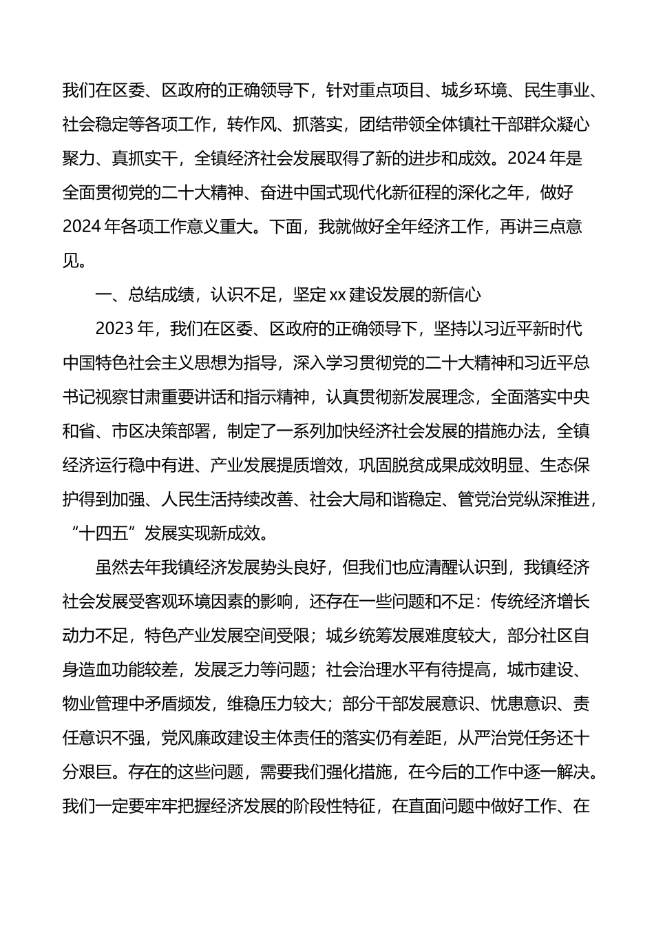 2024年经济工作会议主持词和讲话.docx_第2页