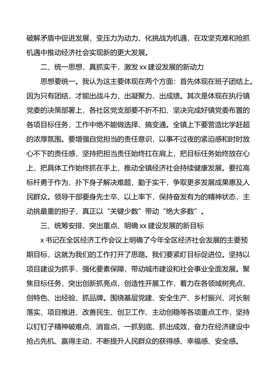 2024年经济工作会议主持词和讲话.docx_第3页