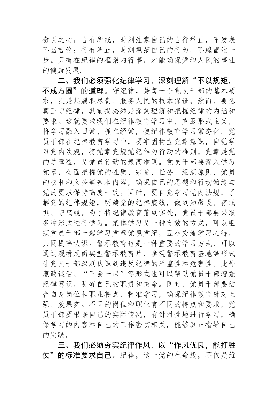 集中性纪律教育研讨交流发言.docx_第2页