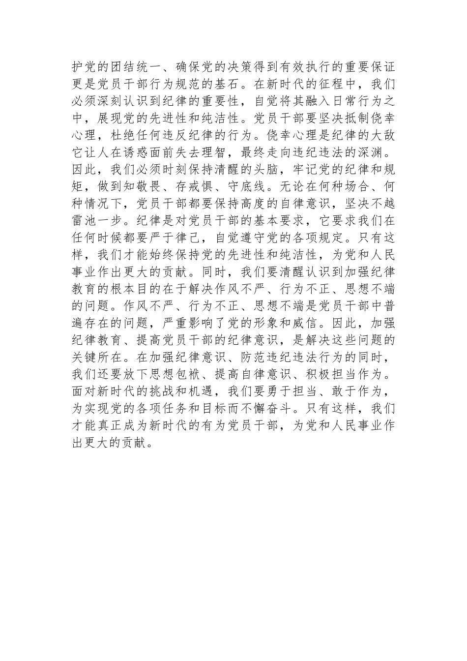 集中性纪律教育研讨交流发言.docx_第3页