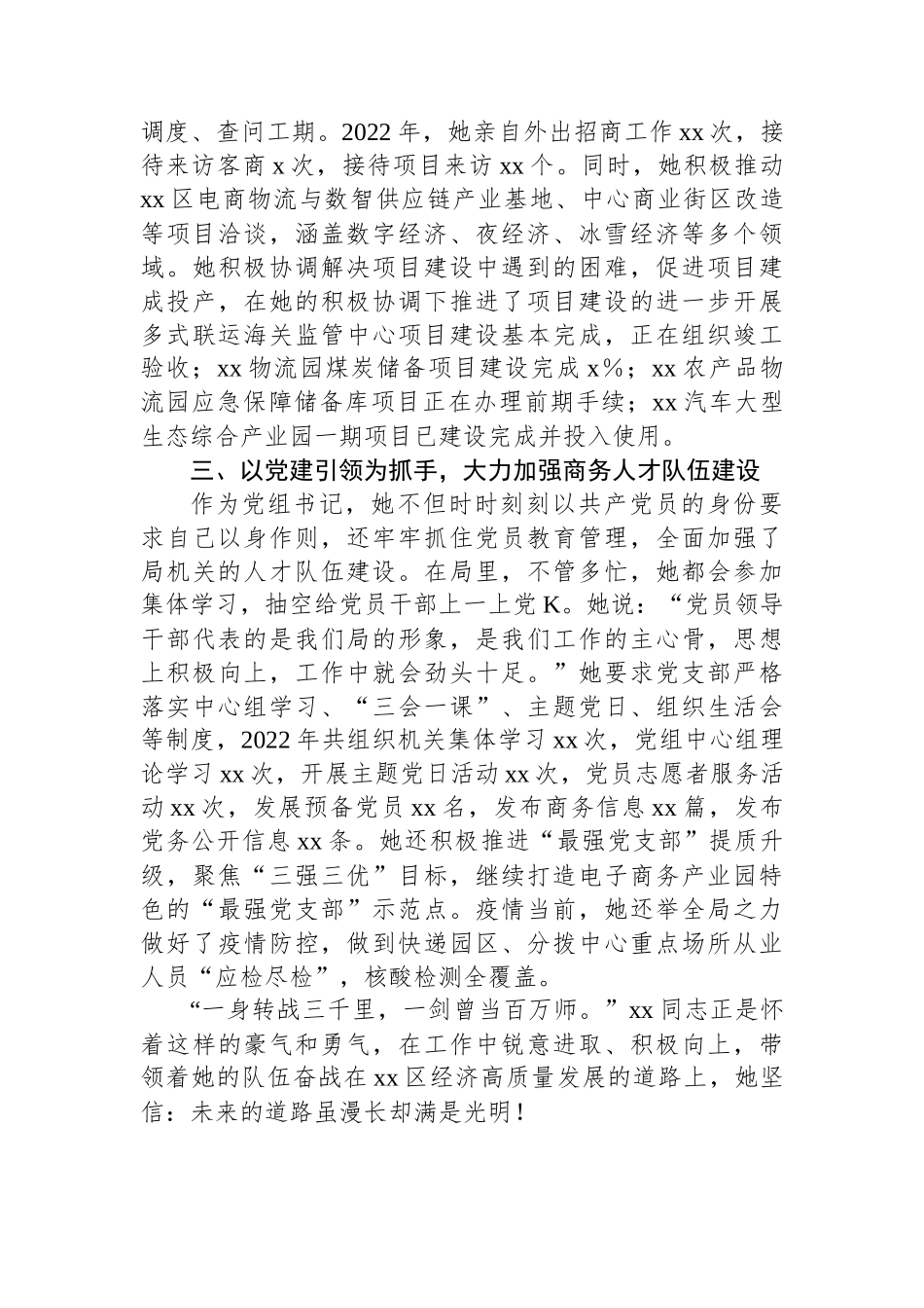 商务局局长、党组书记先进个人事迹材料.docx_第2页