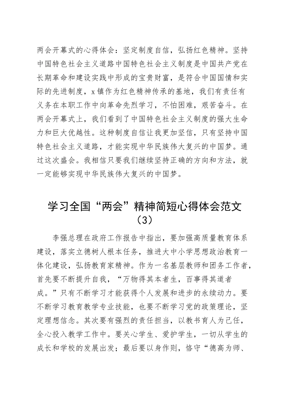 2024年两会精神简短心得体会工作报告全国研讨发言材料（5篇）.docx_第2页