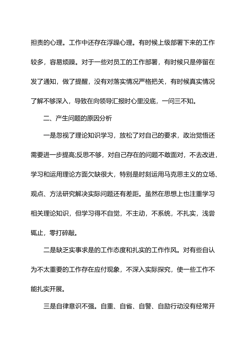 纪检干部教育整顿自查自纠报告材料汇编（6篇）.docx_第3页