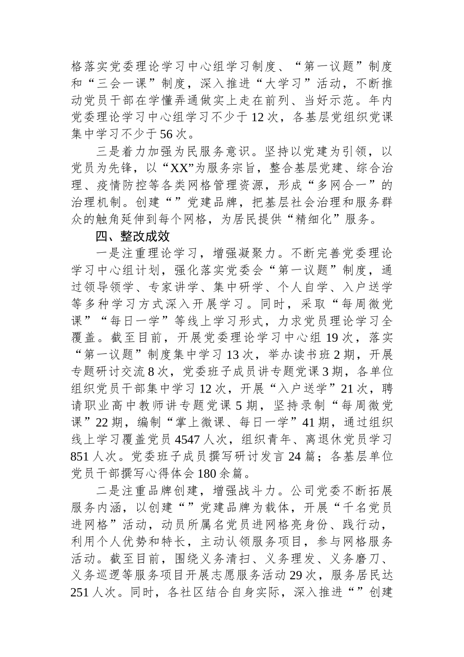 上年度述职评议点评查摆问题整改清单.docx_第2页