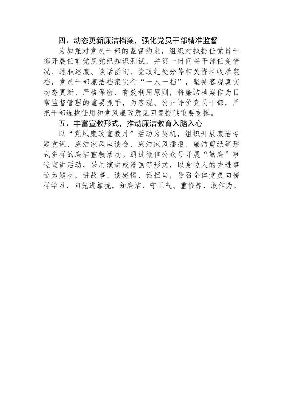 纪检工作“先进个人”事迹材料.docx_第2页