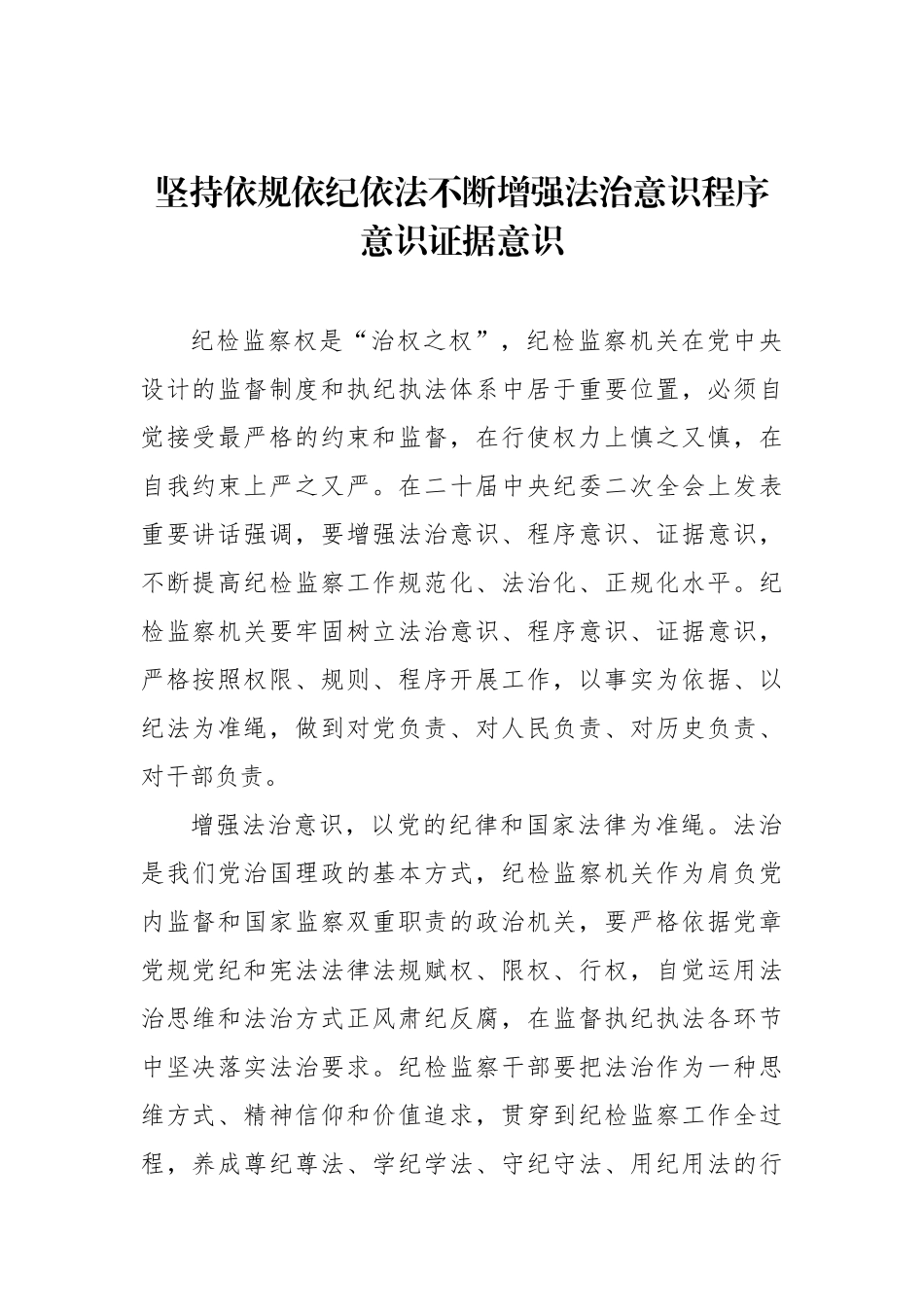 纪检监察干部队伍教育整顿工作研讨发言材料汇编（7篇）.docx_第2页
