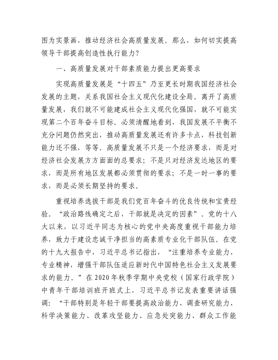 2024年领导干部如何提高创造性执行能力.docx_第2页