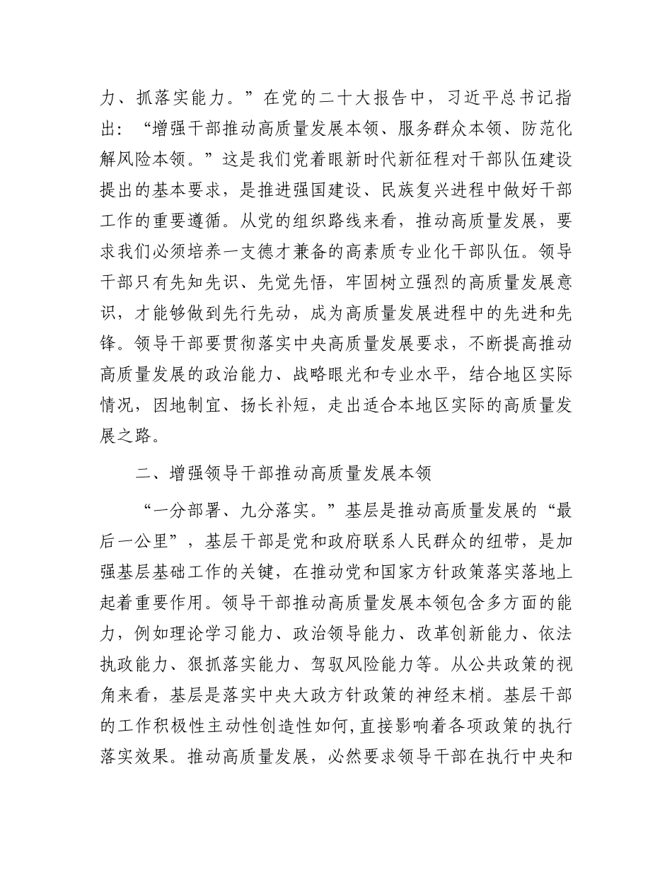 2024年领导干部如何提高创造性执行能力.docx_第3页