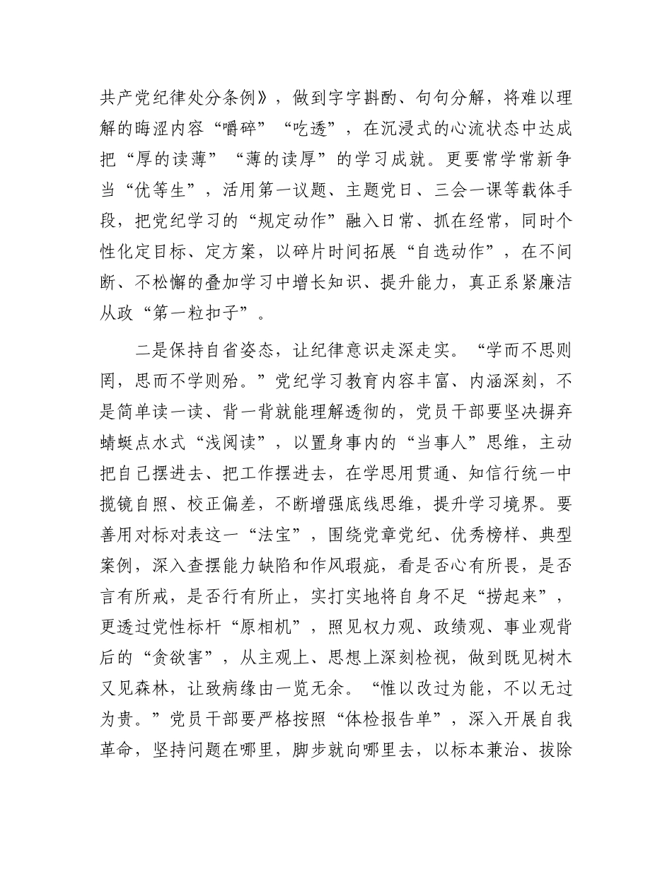 纪律处分条例研讨发言材料.docx_第2页