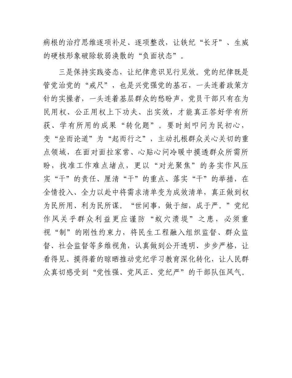 纪律处分条例研讨发言材料.docx_第3页