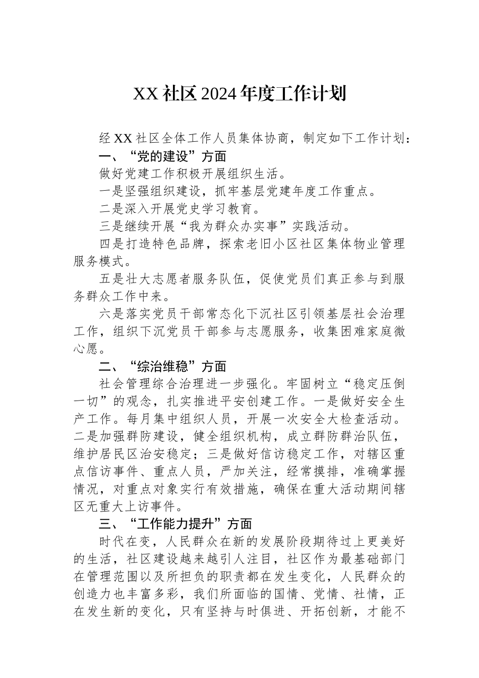 社区2024年工作计划汇编（5篇）.docx_第2页