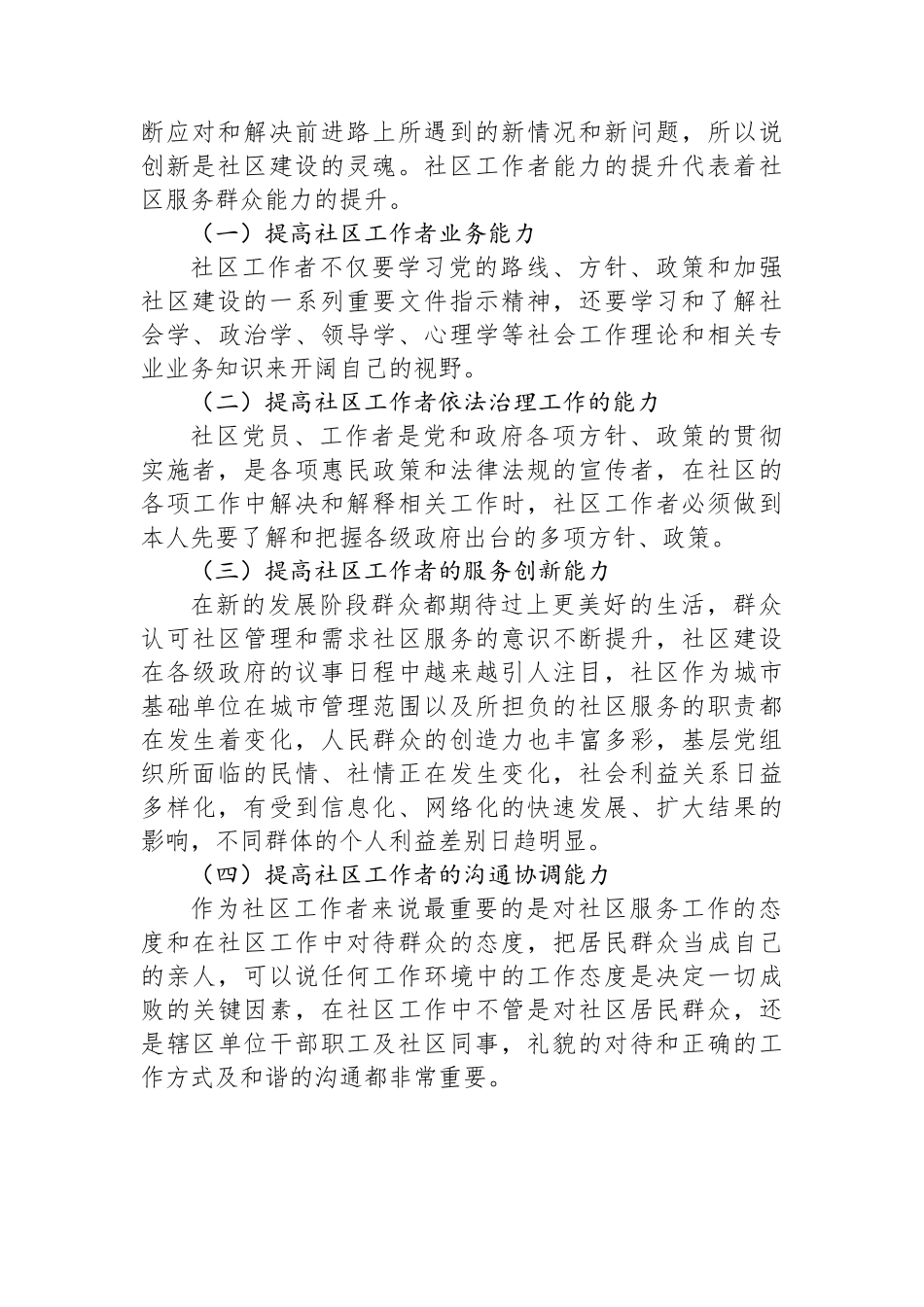 社区2024年工作计划汇编（5篇）.docx_第3页