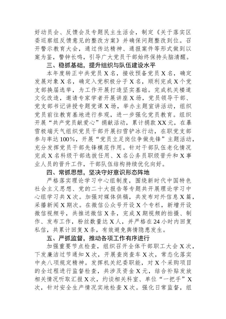 2024年落实全面从严治党主体责任部署会发言提纲.docx_第2页