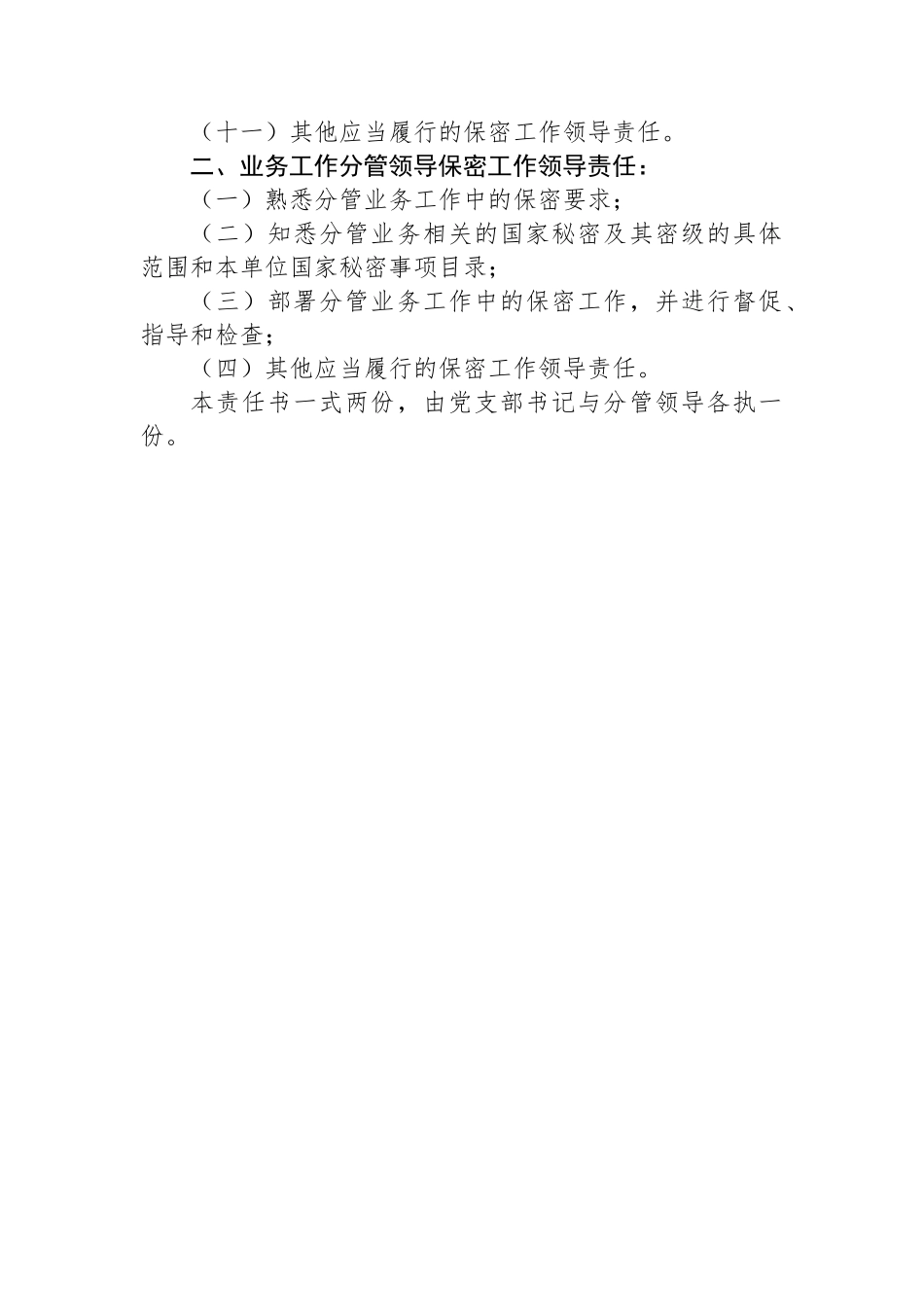 2024年履行保密工作责任书.docx_第2页