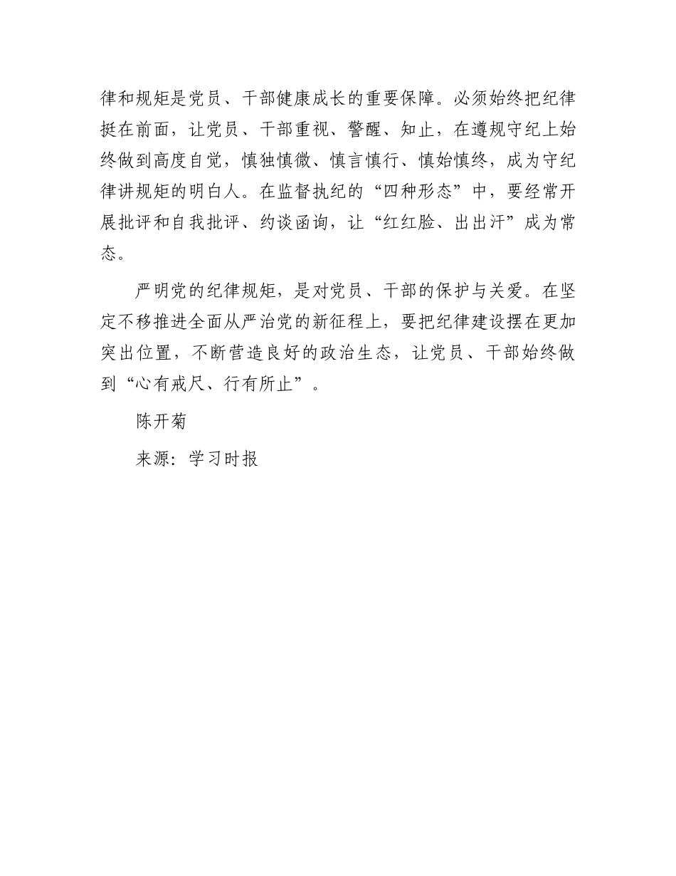 纪律是管党治党的“戒尺”.docx_第3页