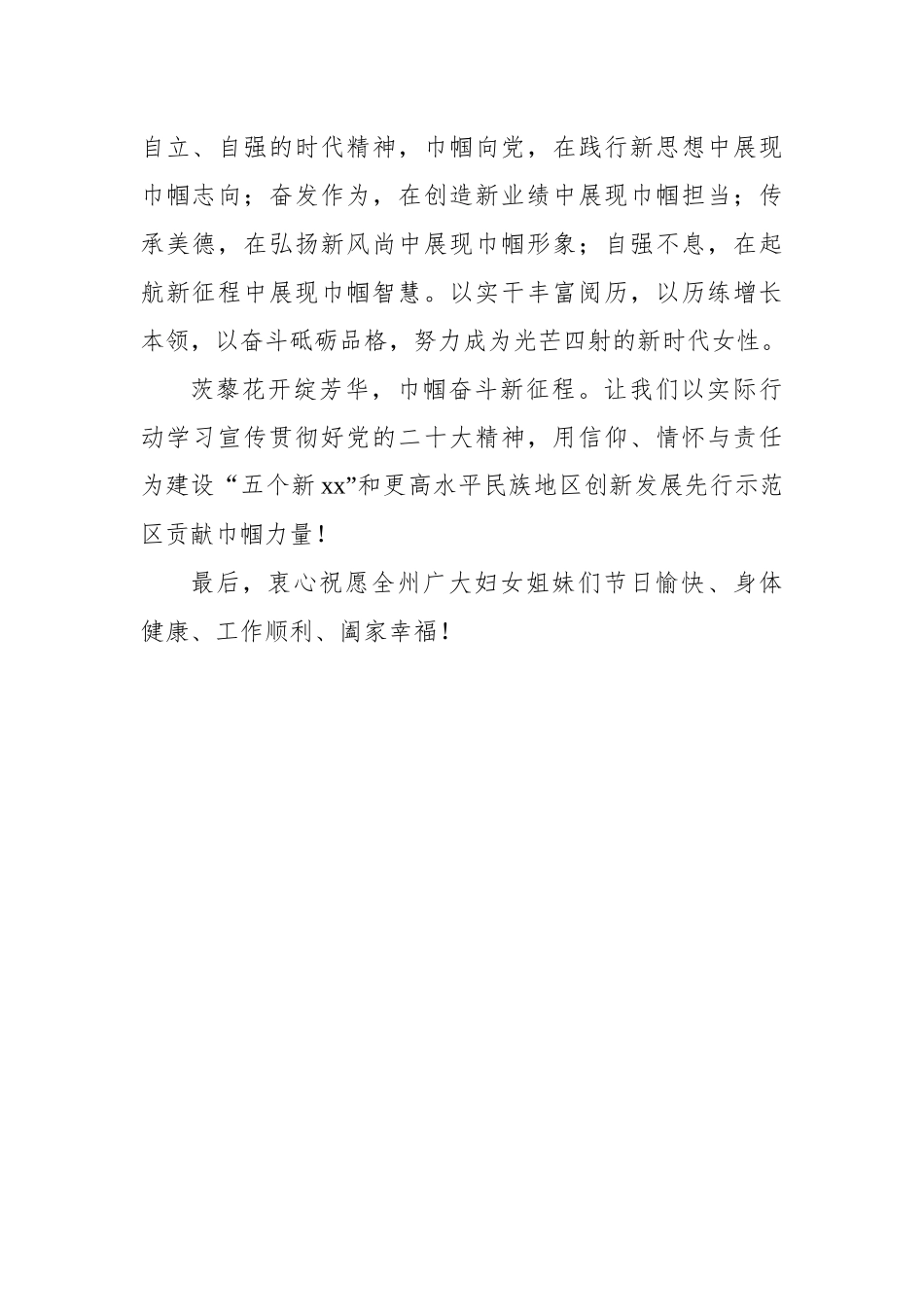 纪念“三八”国际妇女节xxx周年寄语汇编（3篇）.docx_第3页