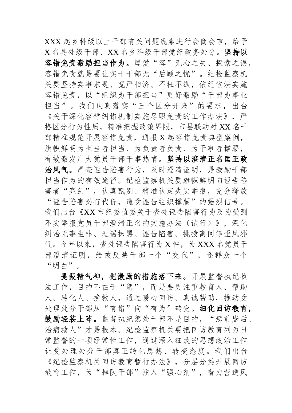 纪委副书记在全市党政干部队伍建设工作座谈会上的发言材料.docx_第3页