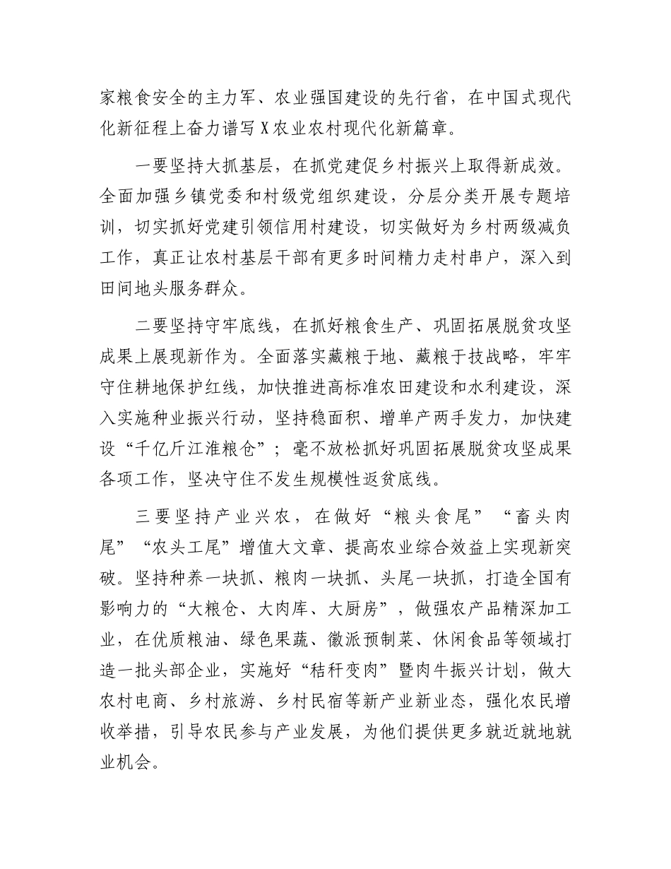 2024年某省委农村工作会议讲话提纲.docx_第2页