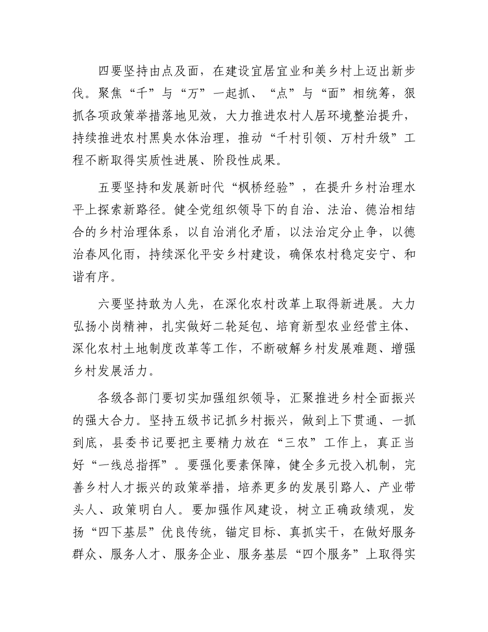 2024年某省委农村工作会议讲话提纲.docx_第3页
