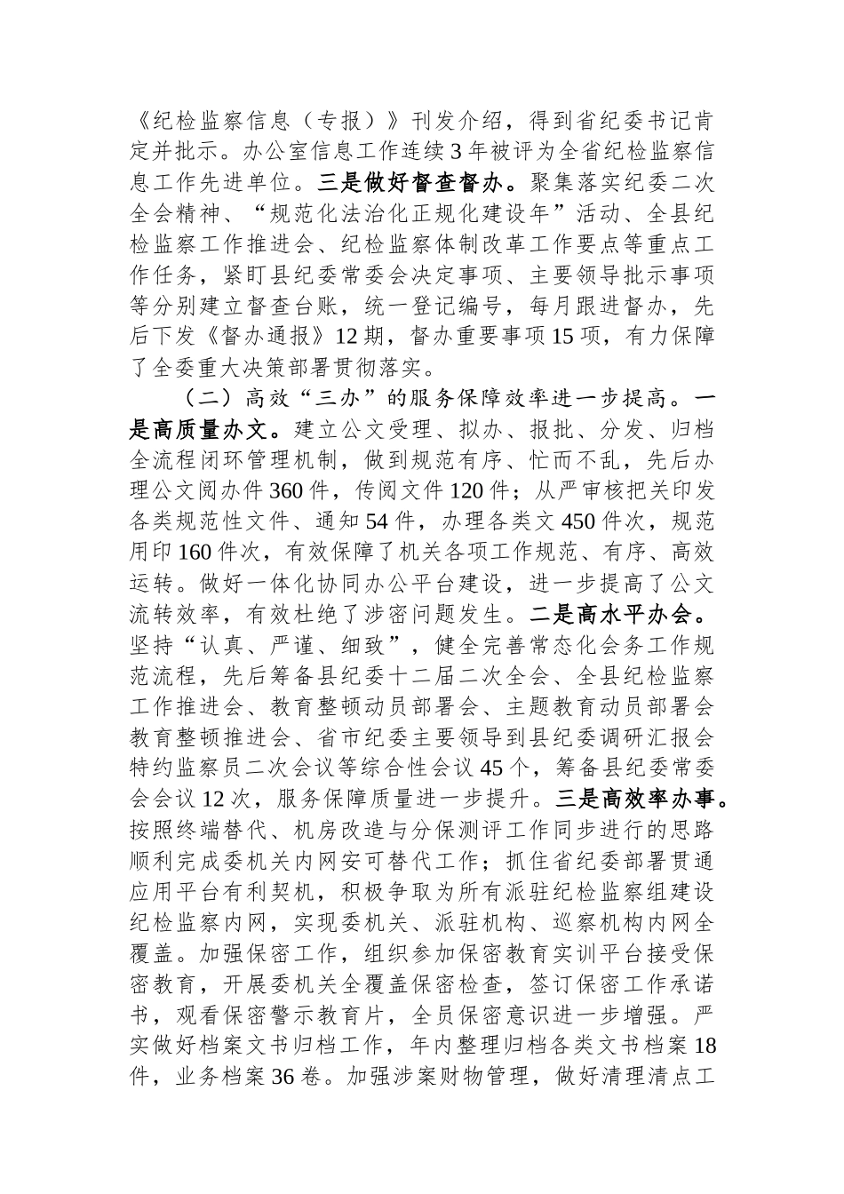 纪委监委办公室2023年工作总结及2024年工作计划.docx_第2页