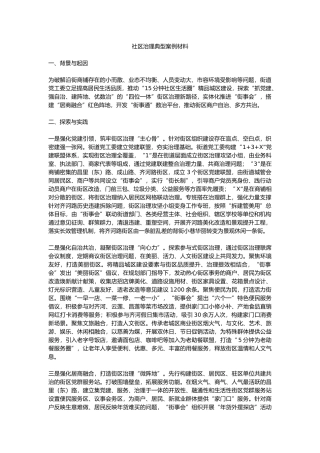 社区治理典型案例材料.docx