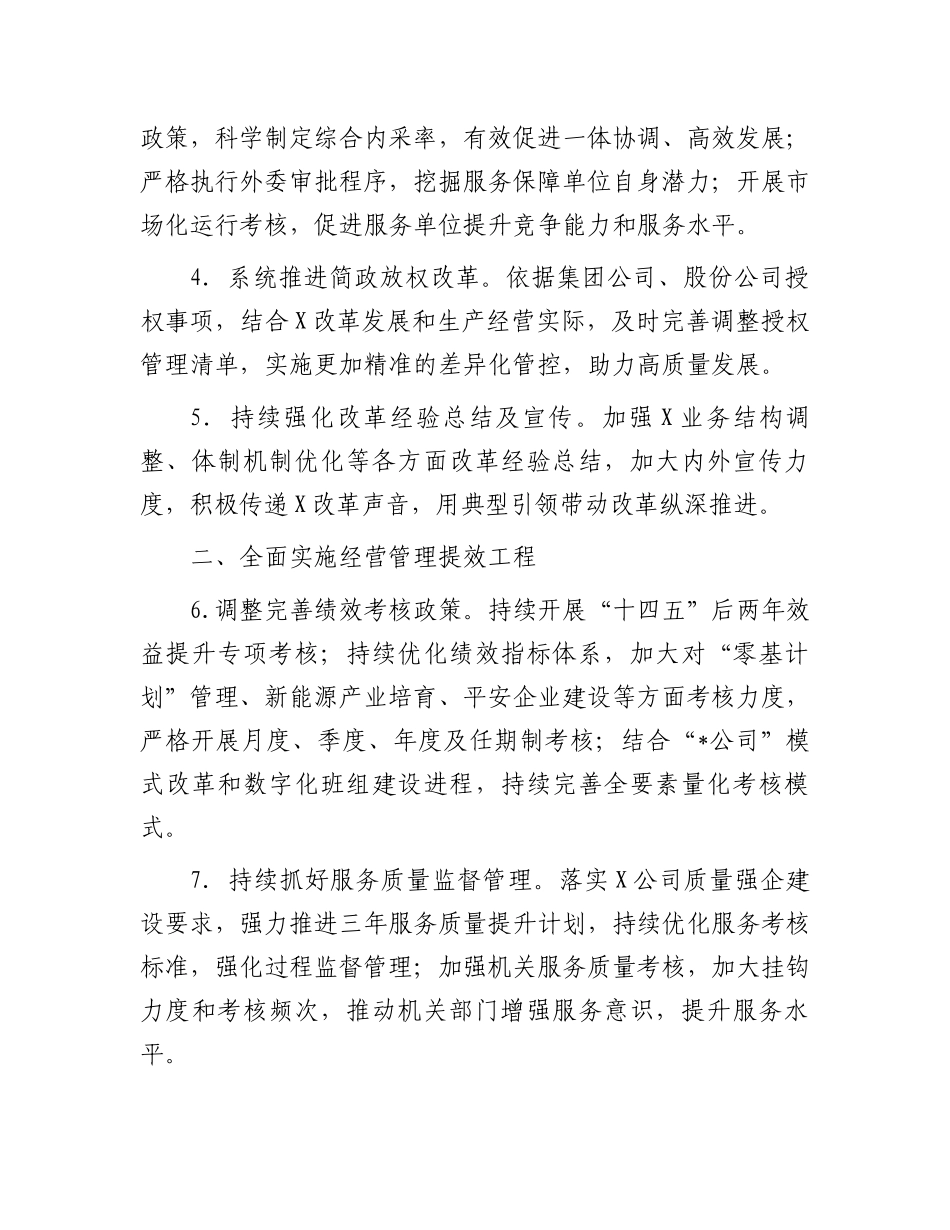 2024年企管法规工作要点.docx_第2页