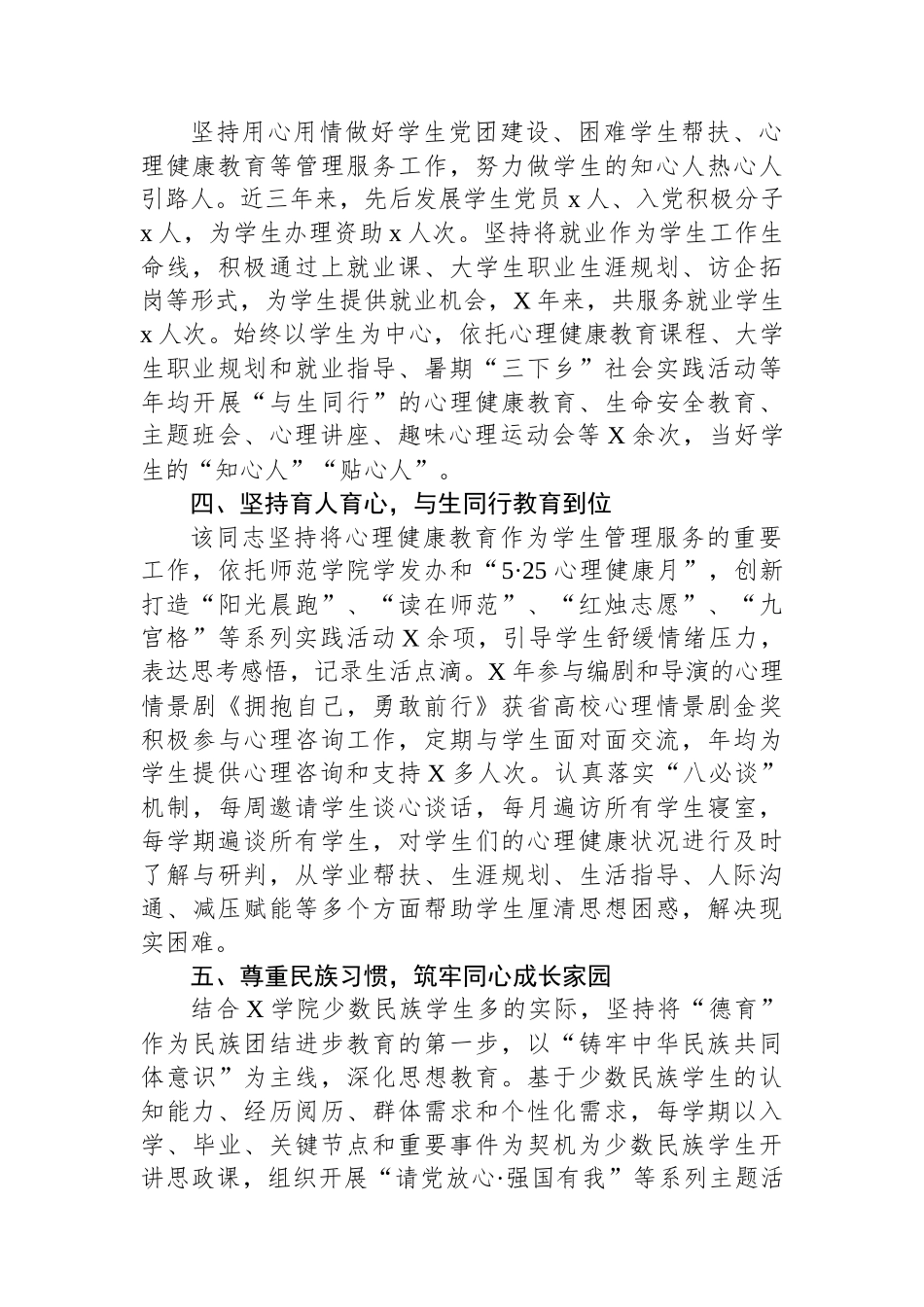 申报高校优秀辅导员个人事迹材料.docx_第2页