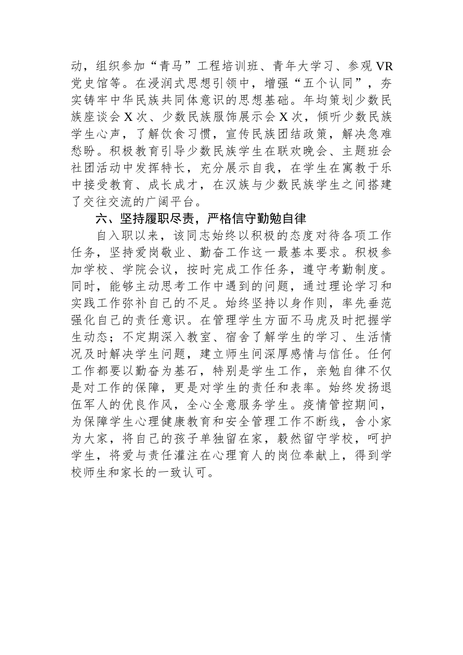 申报高校优秀辅导员个人事迹材料.docx_第3页