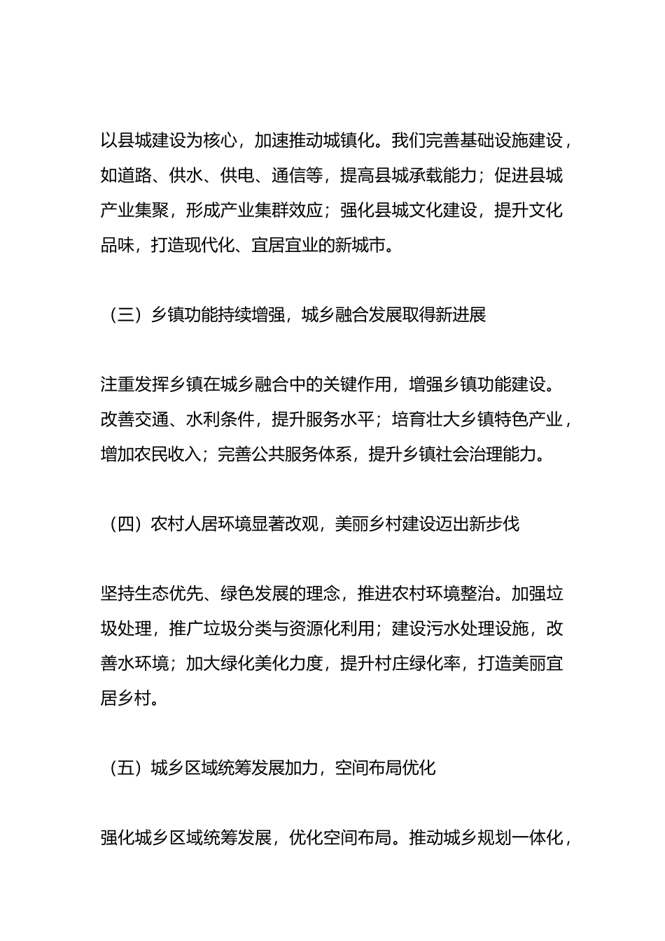 深化城乡融合“十百千万”工程工作总结.docx_第2页