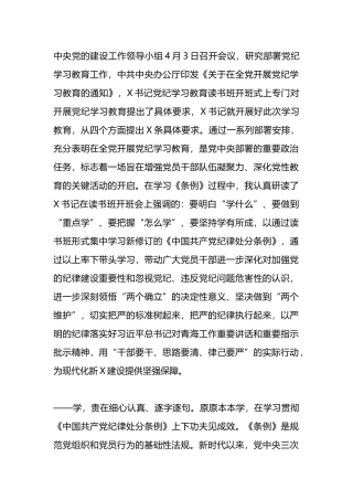 纪委书记在党纪学习教育专题读书班专题研讨会上的发言.docx