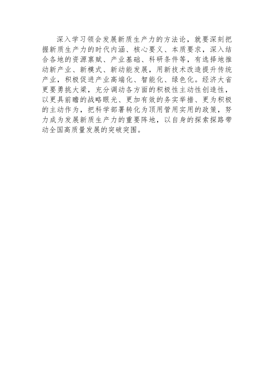 深刻领会发展新质生产力的方法论.docx_第2页