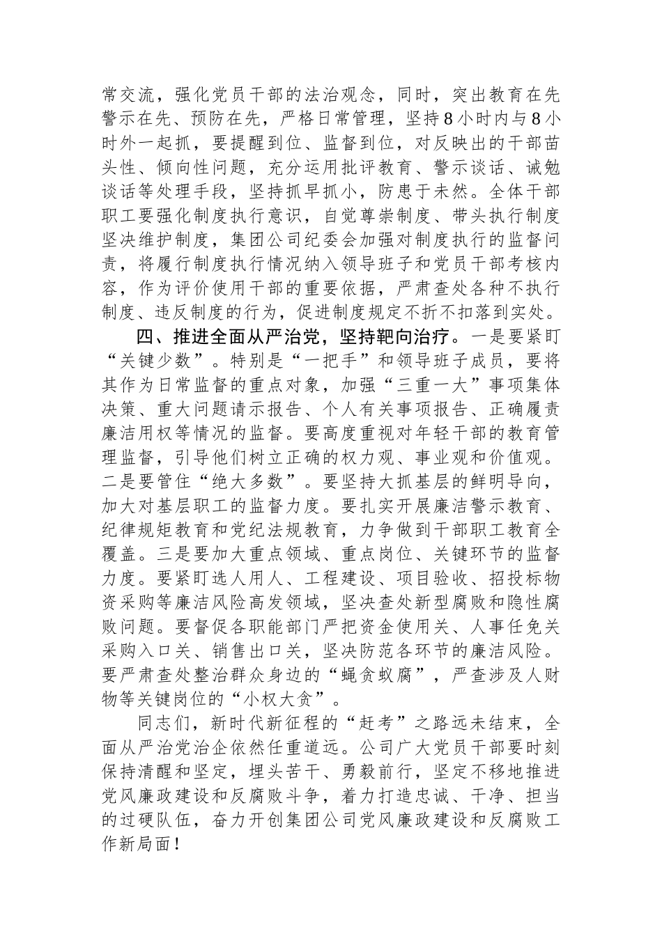 纪委书记在集团公司2024年党风廉政建设工作会议上的讲话.docx_第2页