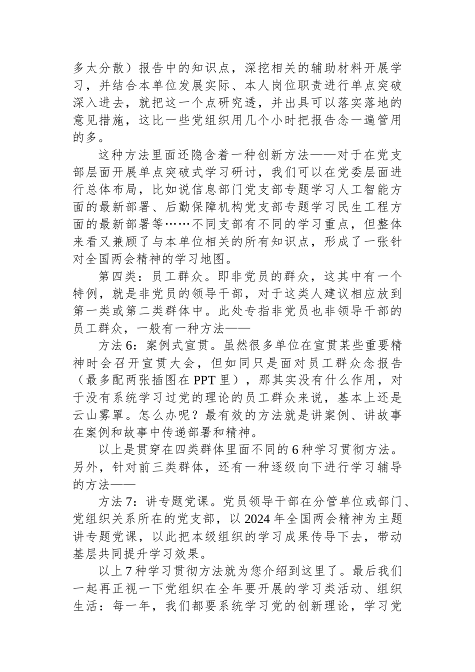 2024年全国两会，基层党组织针对4类群体的7种学习贯彻方法.docx_第3页