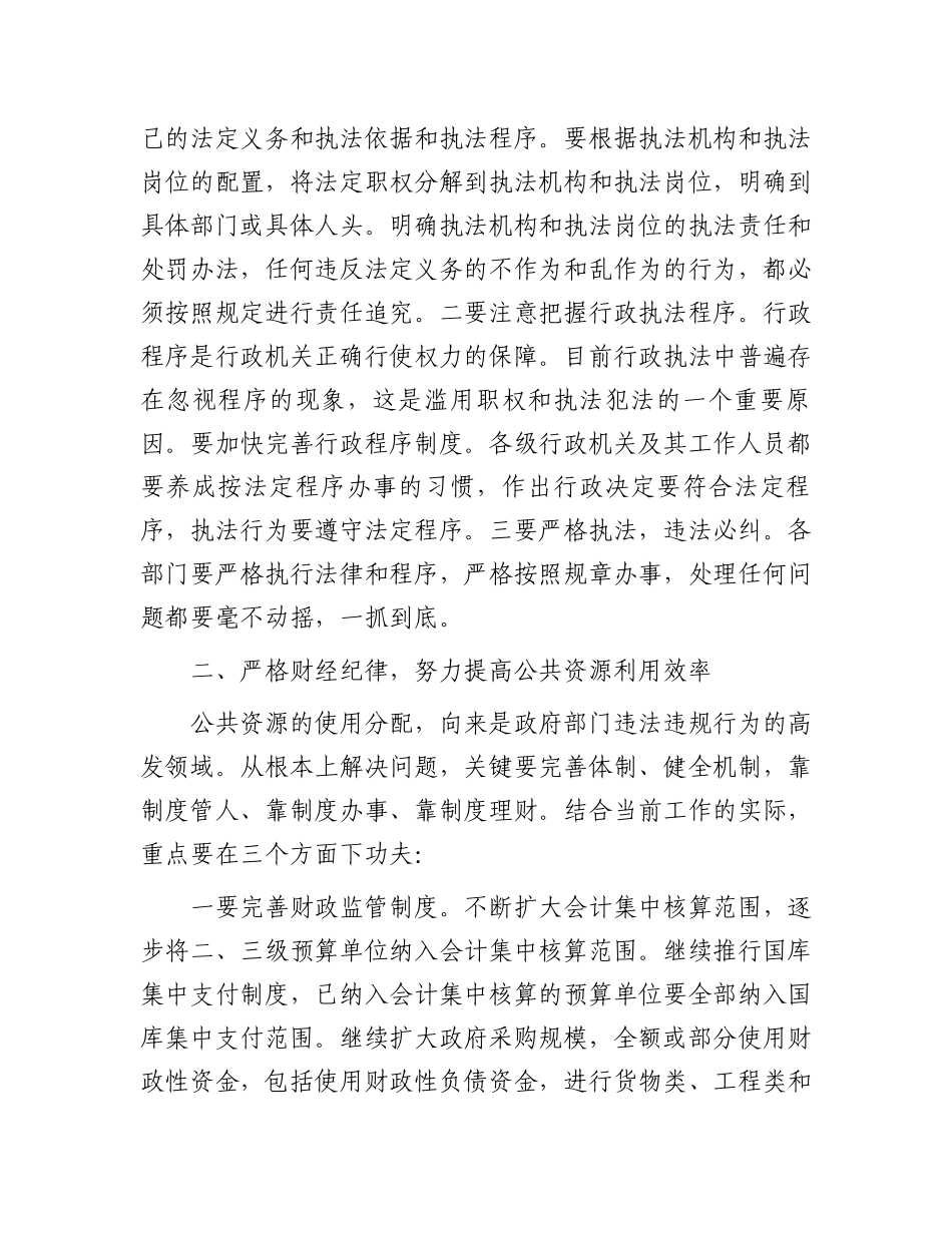 深入推进“廉洁机关”建设的思路和对策研究.docx_第2页