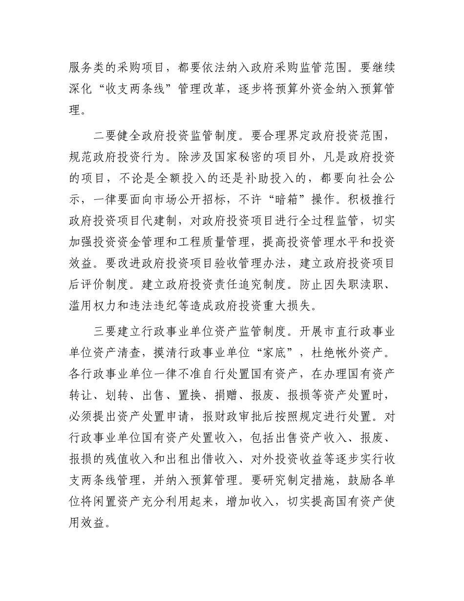 深入推进“廉洁机关”建设的思路和对策研究.docx_第3页