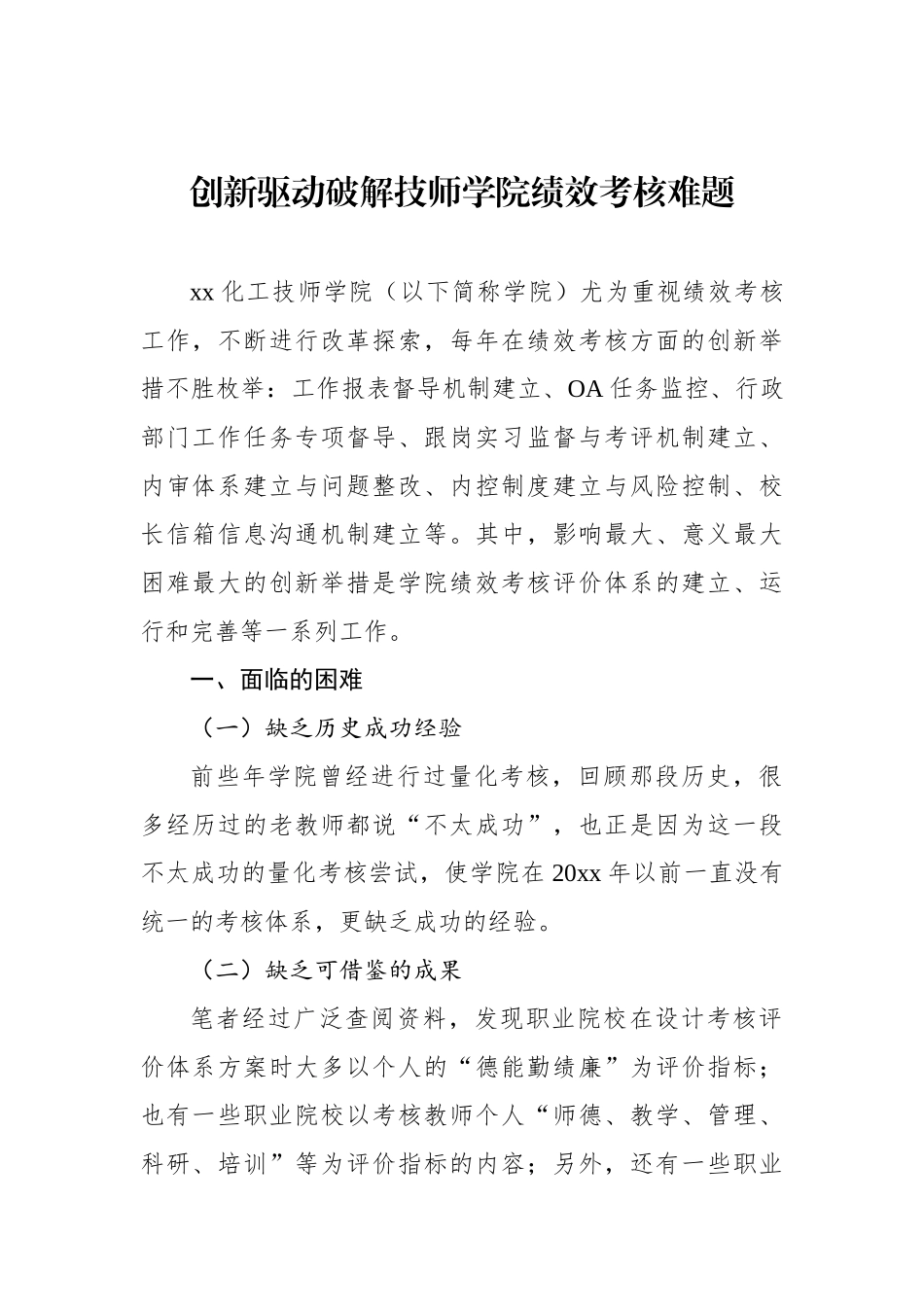 绩效考核管理案例研究报告材料（3篇）.docx_第2页