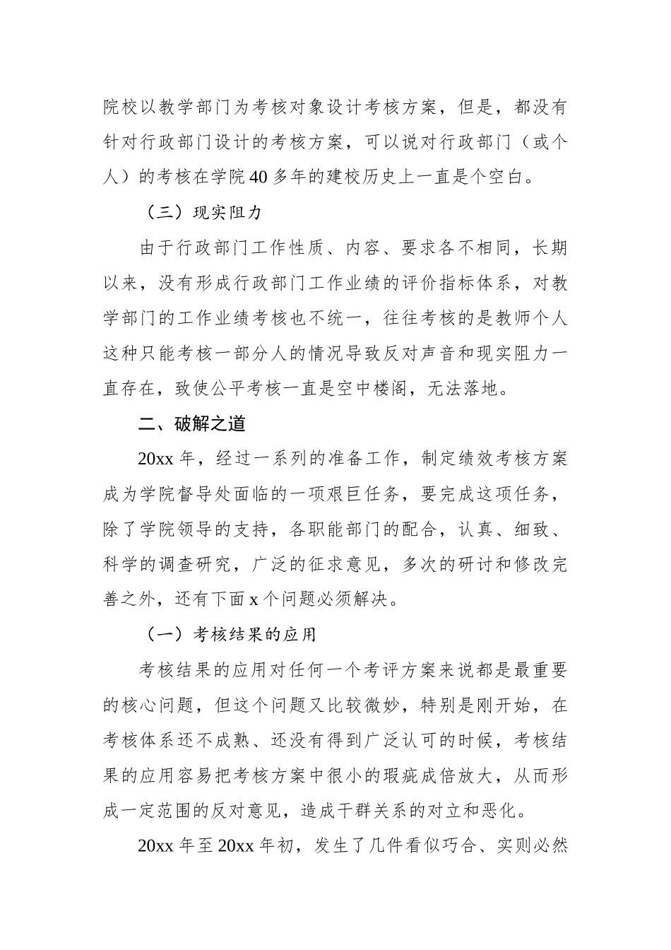 绩效考核管理案例研究报告材料（3篇）.docx_第3页