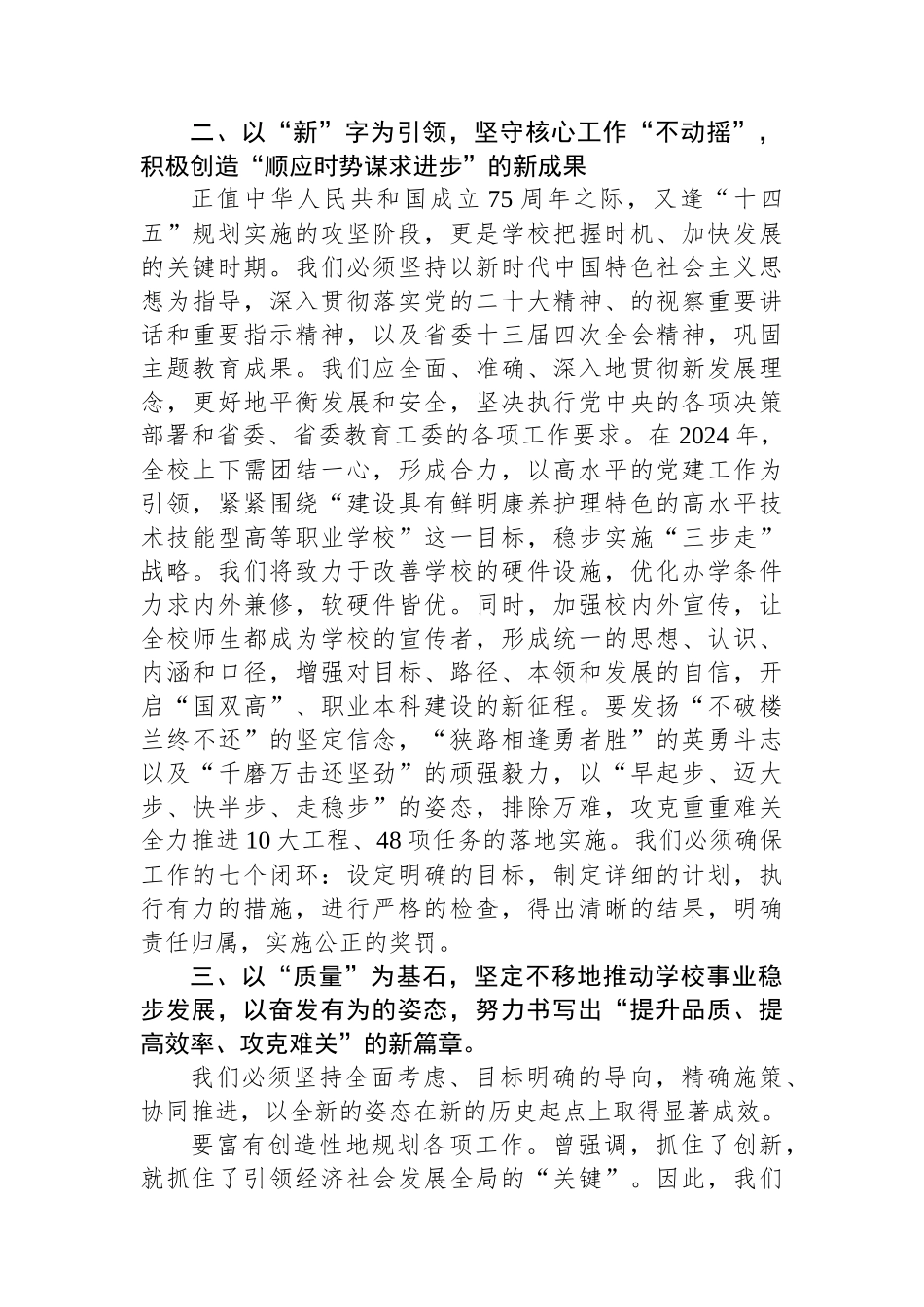 加快发展新质生产力研讨发言稿.docx_第3页