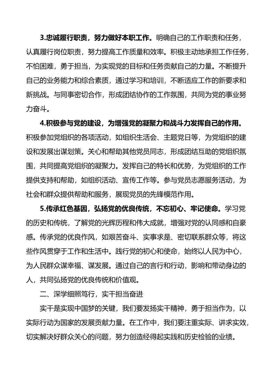 2024年全国两会精神学习心得体会范文研讨发言材料.docx_第2页