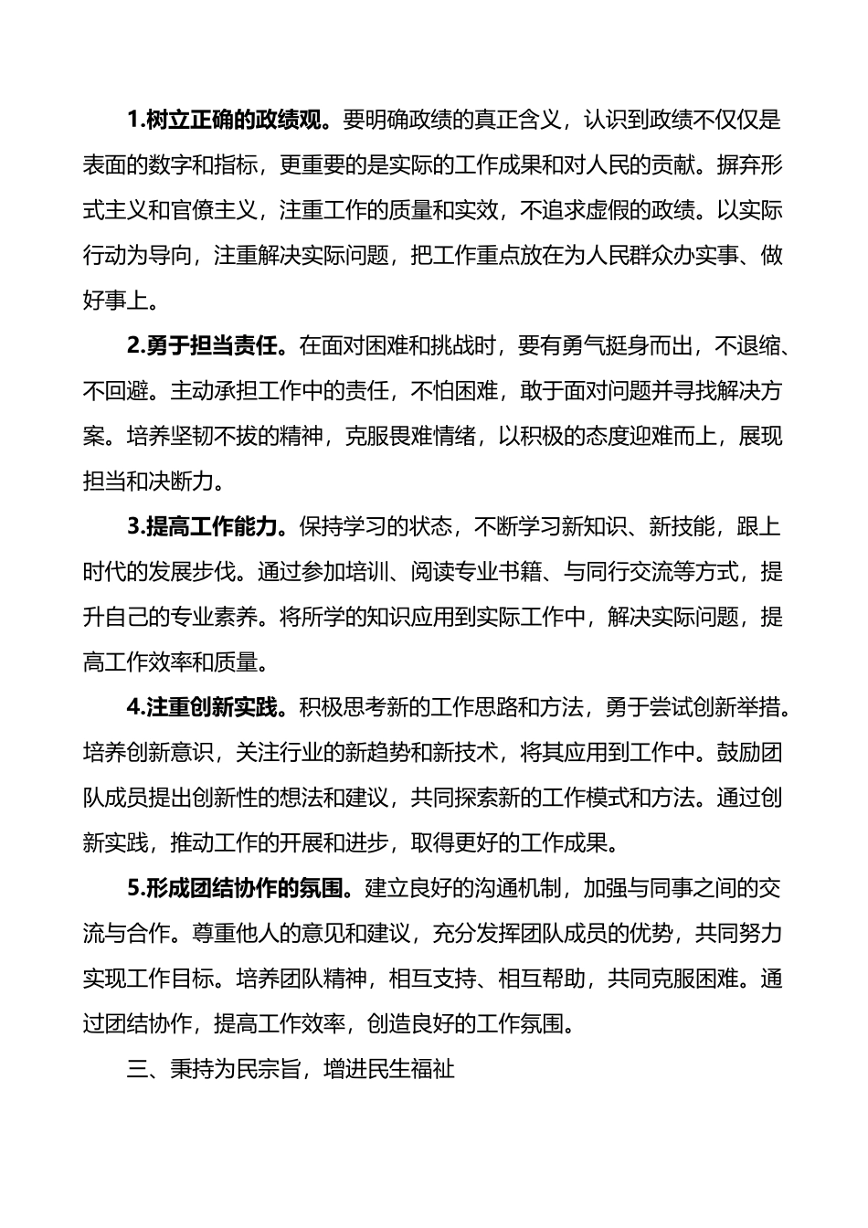 2024年全国两会精神学习心得体会范文研讨发言材料.docx_第3页