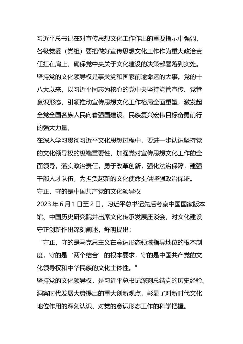 深入学习贯彻XX文化思想系列述评汇编（12篇）.docx_第2页