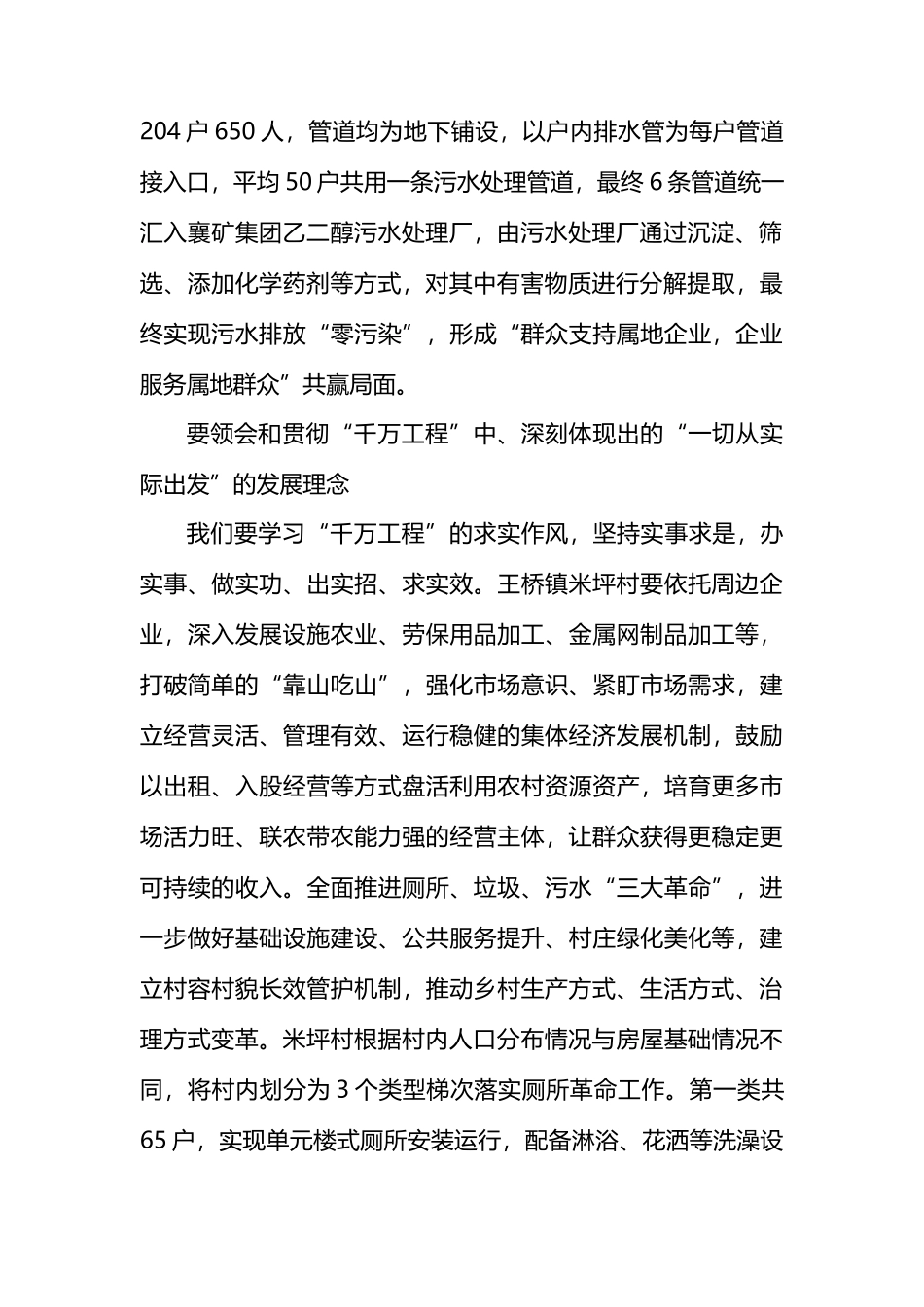 深学笃行“千万工程”经验加快推进“和美乡村”建设.docx_第2页