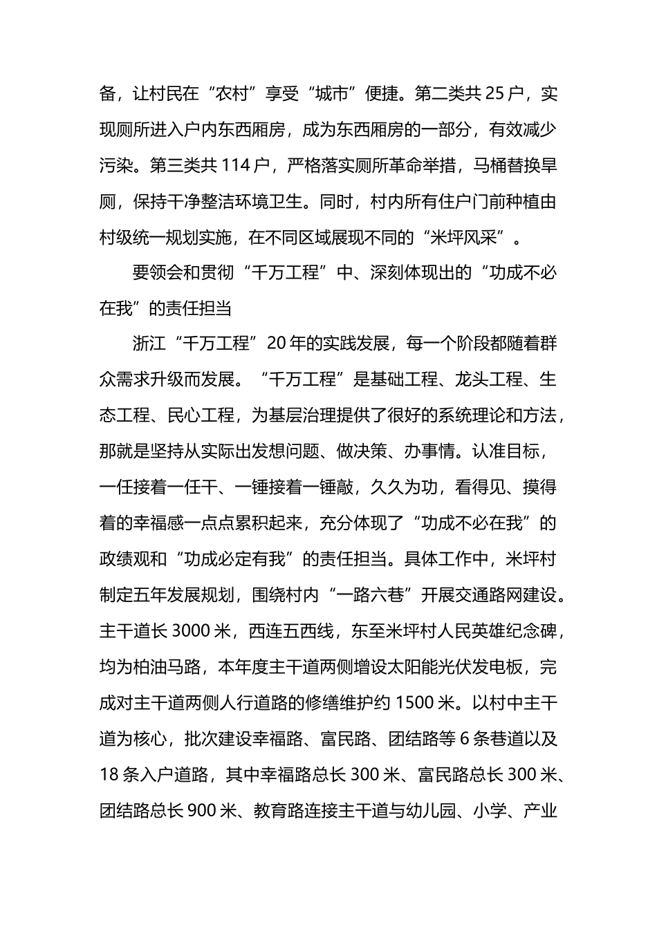 深学笃行“千万工程”经验加快推进“和美乡村”建设.docx_第3页