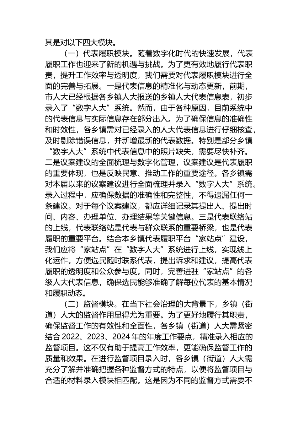2024年全市“数字人大”工作推进会上的讲话.docx_第3页