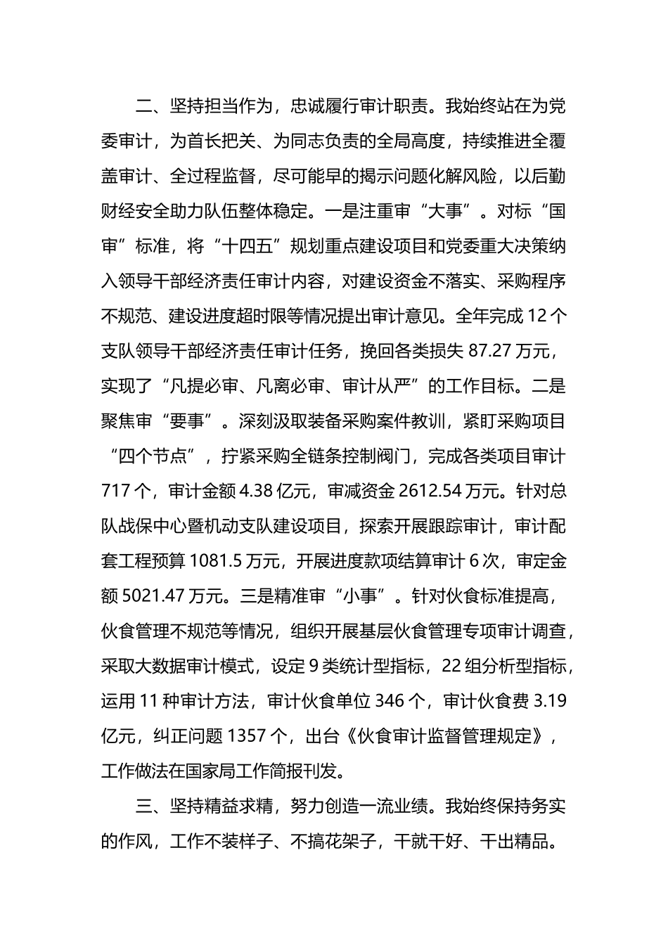 审计部门主任述职述廉发言.docx_第2页