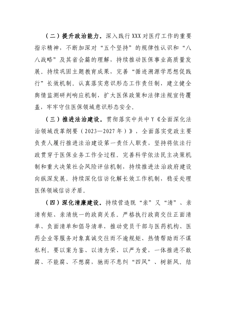 2024年全市医疗保障工作要点.docx_第2页