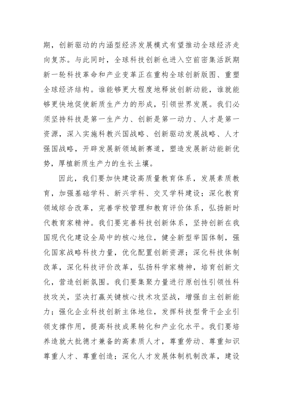 加快形成新质生产力事关中国式现代化全局.docx_第2页