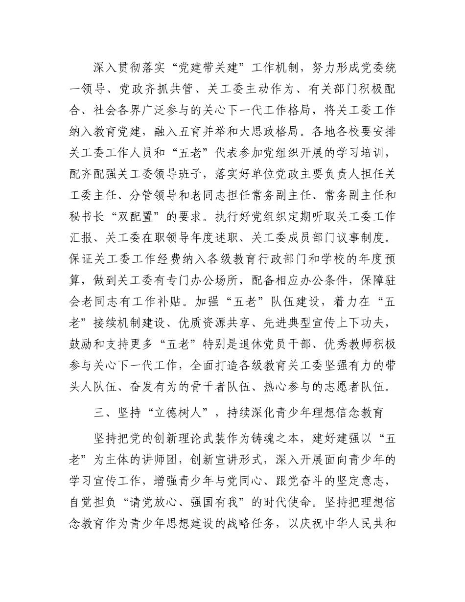 2024年市教育局关心下一代工作要点.docx_第2页